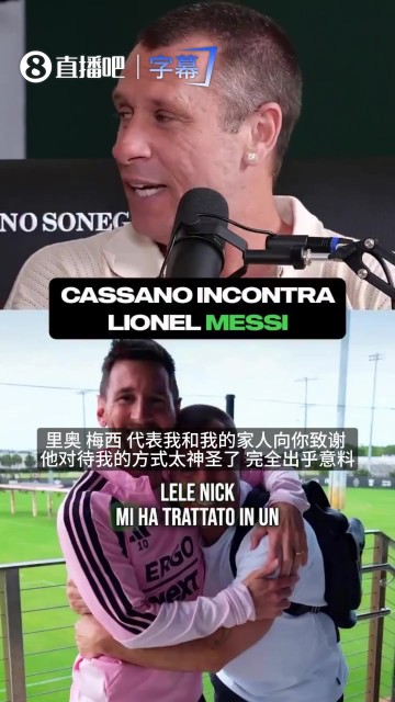 开云体育入口-卡萨诺：我问梅西明不明白他是goat？他回答第一还是15有什么区别